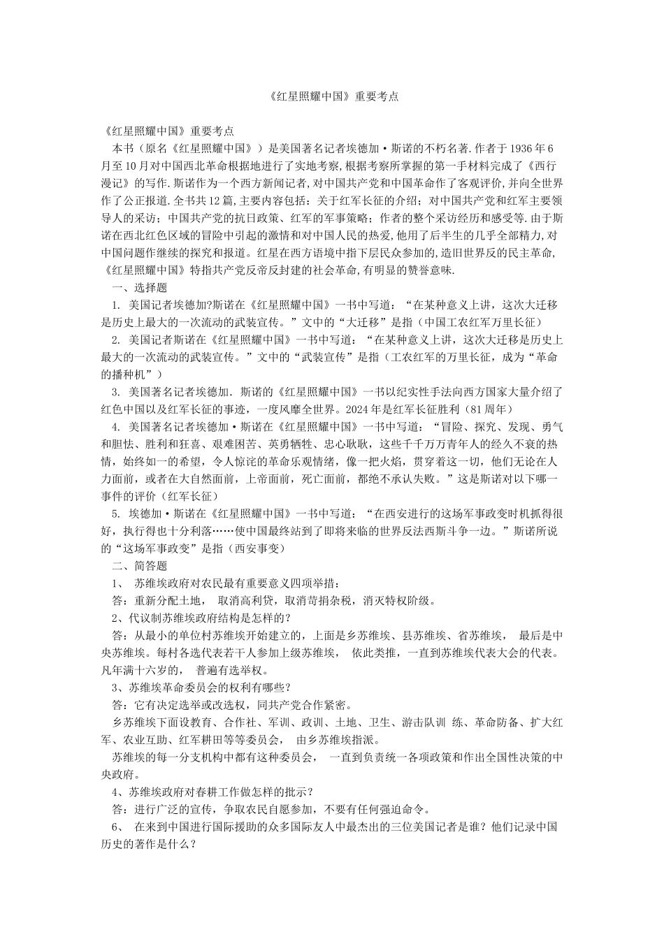 《红星照耀中国》重要考点_第1页