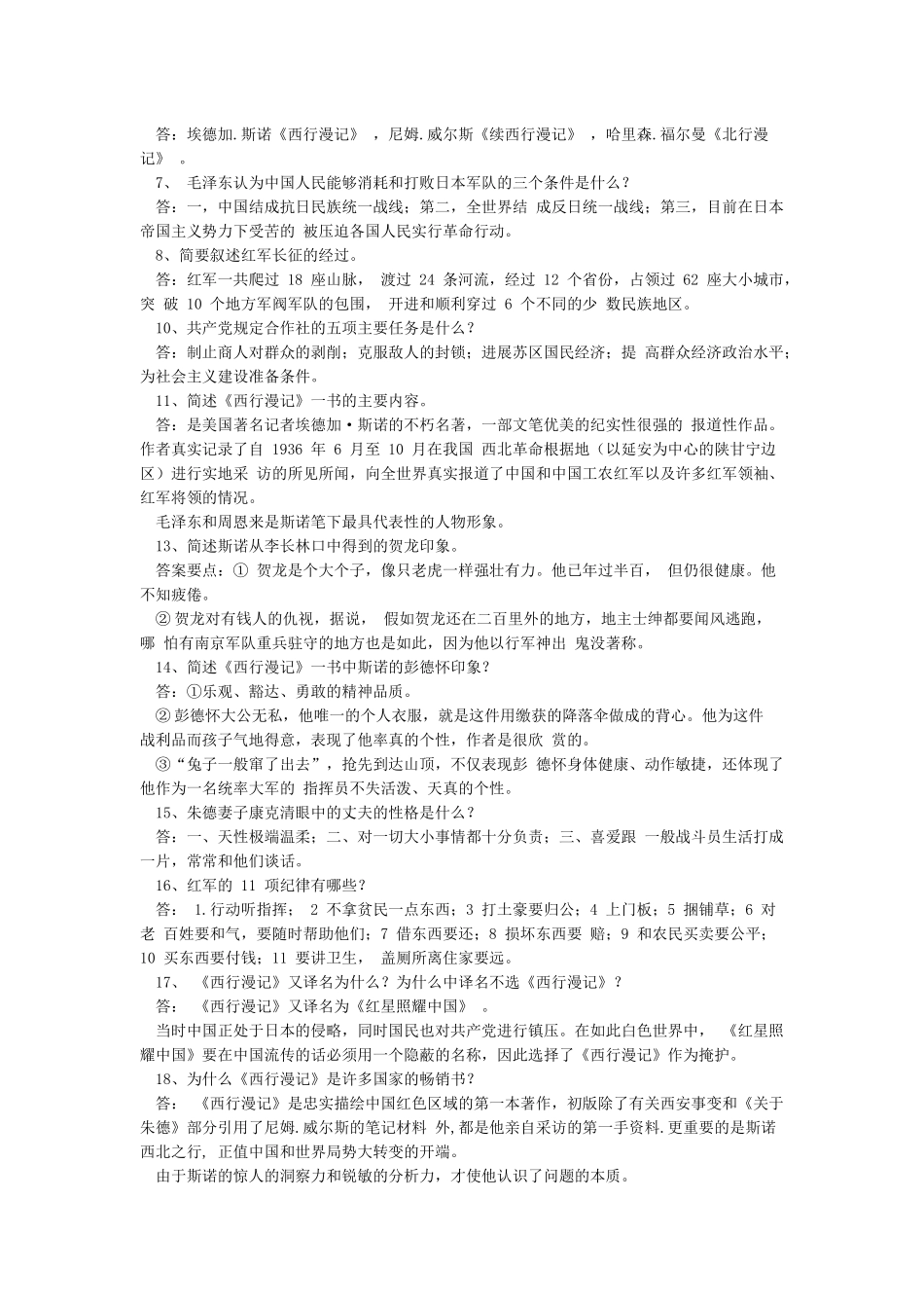 《红星照耀中国》重要考点_第2页