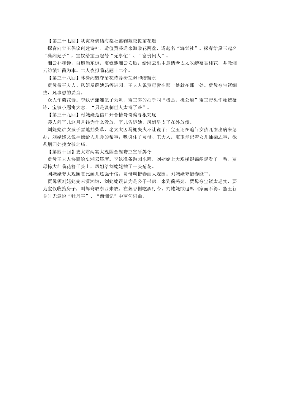 《红楼梦》31-40回故事梗概_第2页