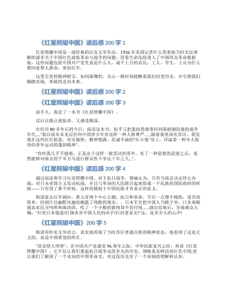 《红星照耀中国》读后感200字7篇范文2024
