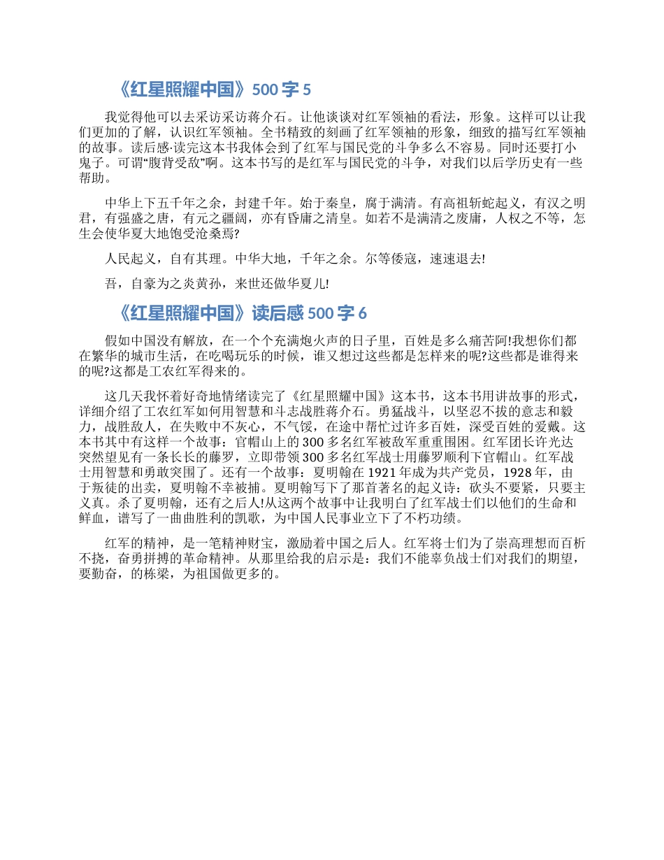 《红星照耀中国》读后感500字6篇大全2024_第3页