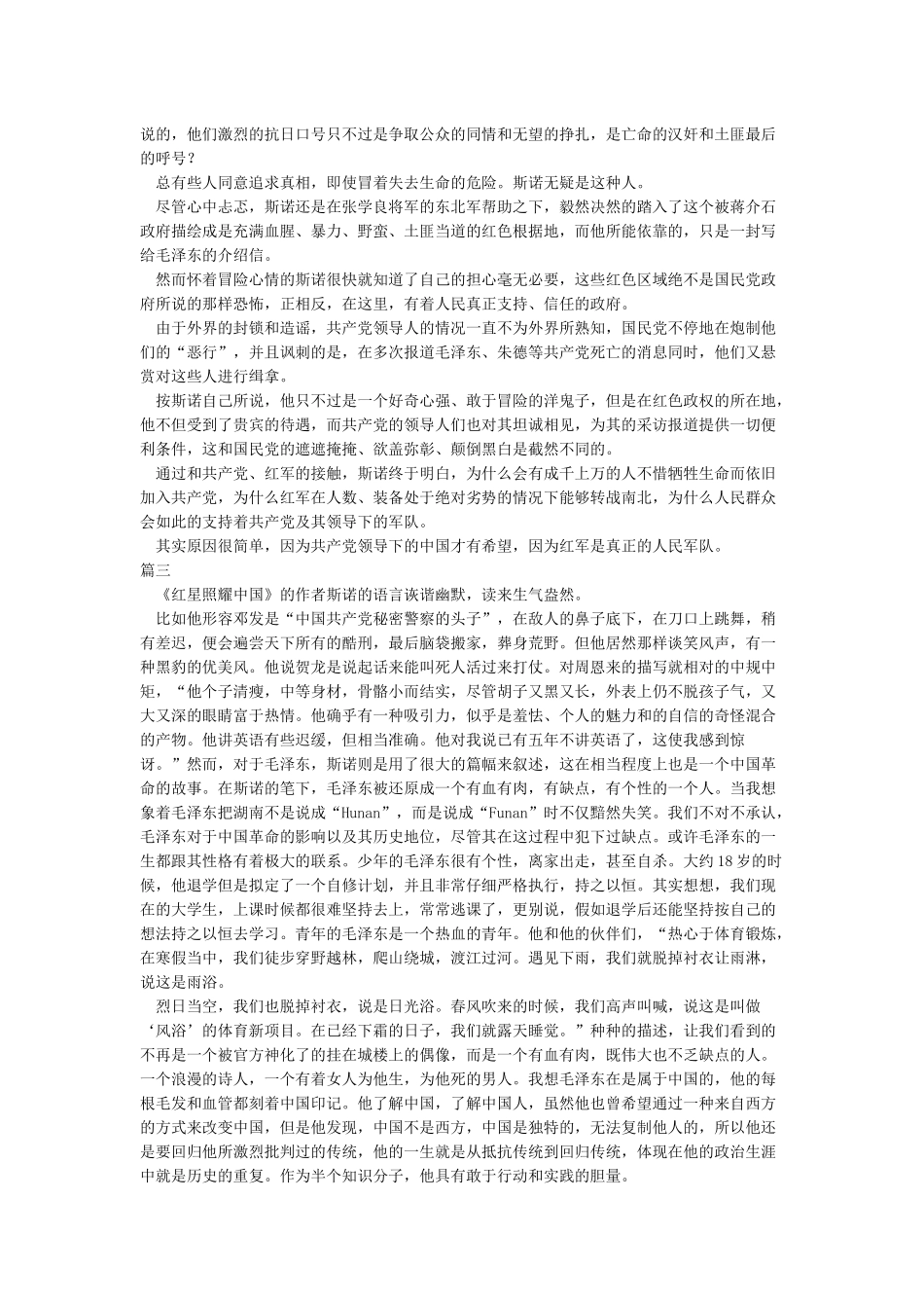 《红星照耀中国》读后感精选_第2页