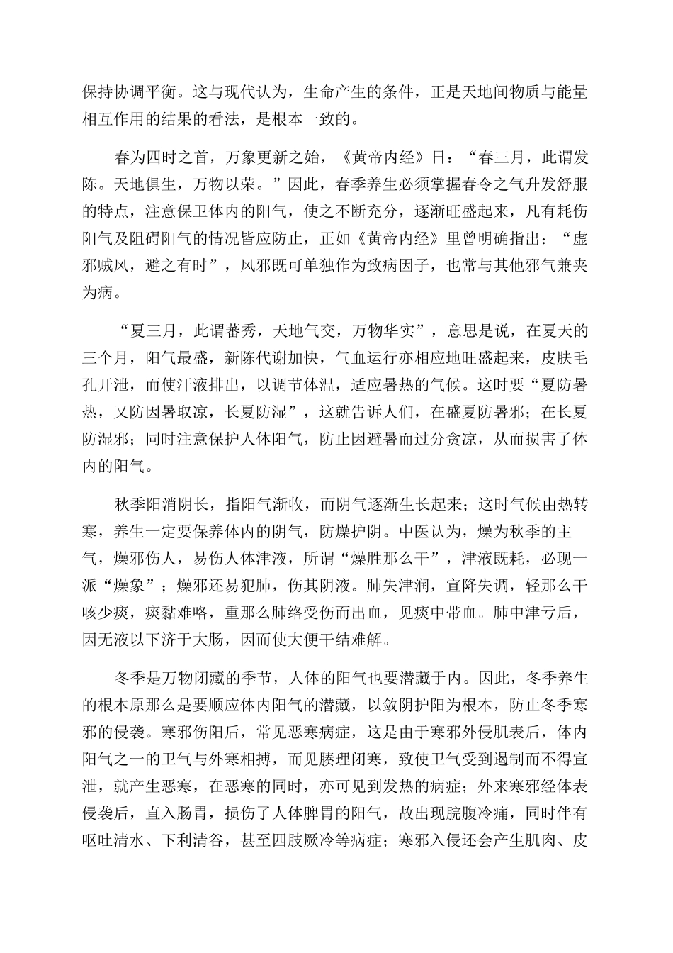 《红楼梦》与中医药（之五十）四时养生延年益寿_第2页