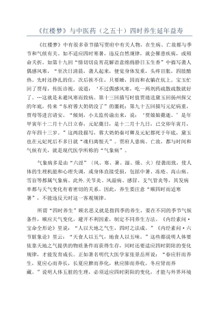 《红楼梦》与中医药（之五十）四时养生延年益寿