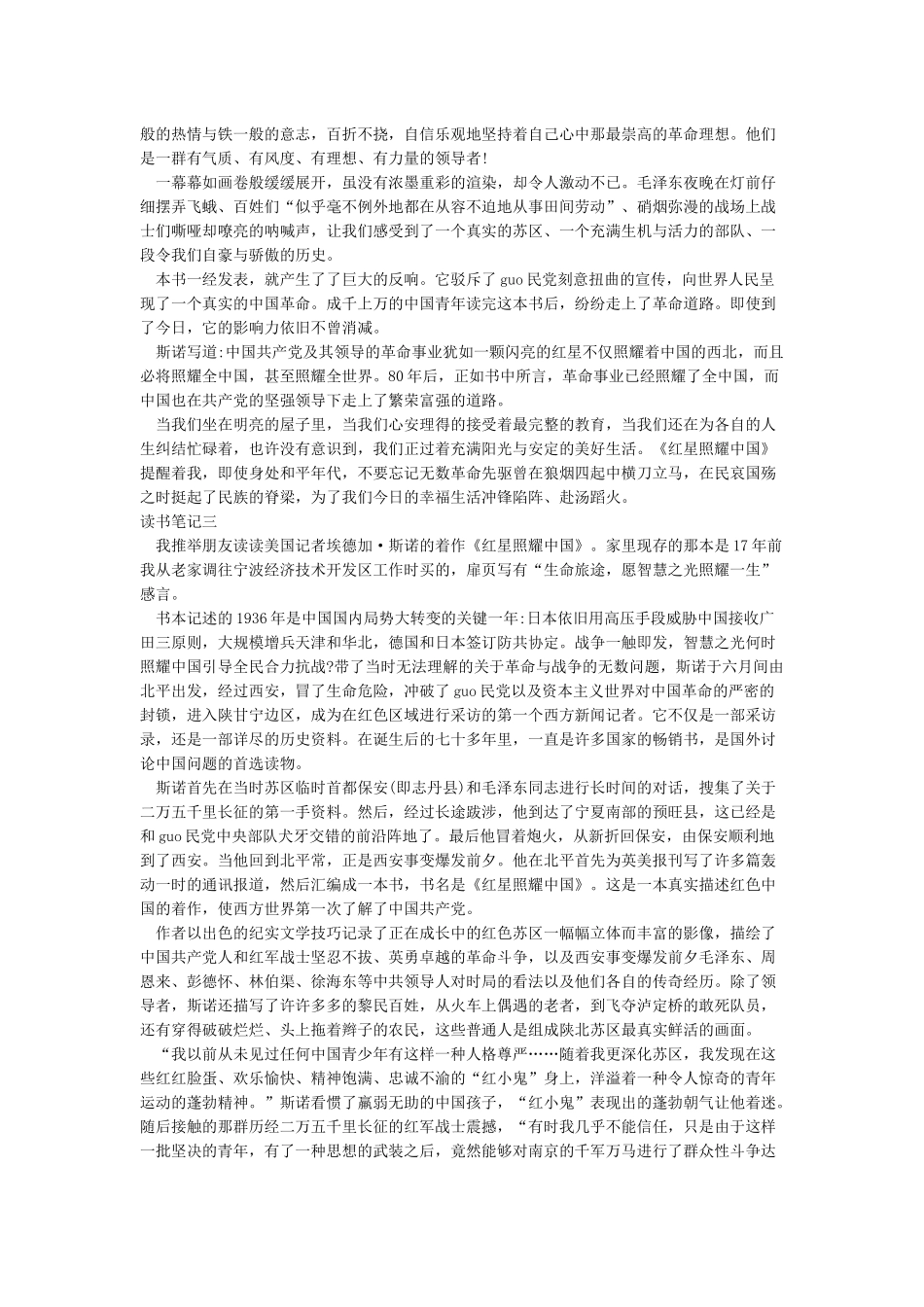 《红星照耀中国》读书笔记_第2页