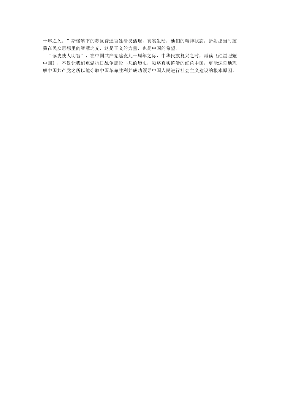 《红星照耀中国》读书笔记_第3页