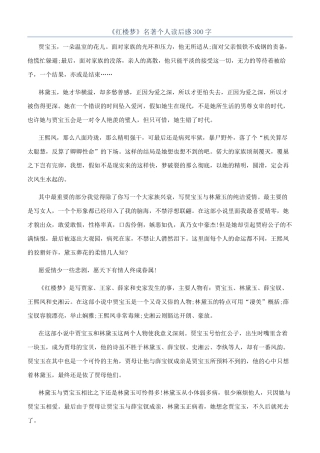 《红楼梦》名著个人读后感300字