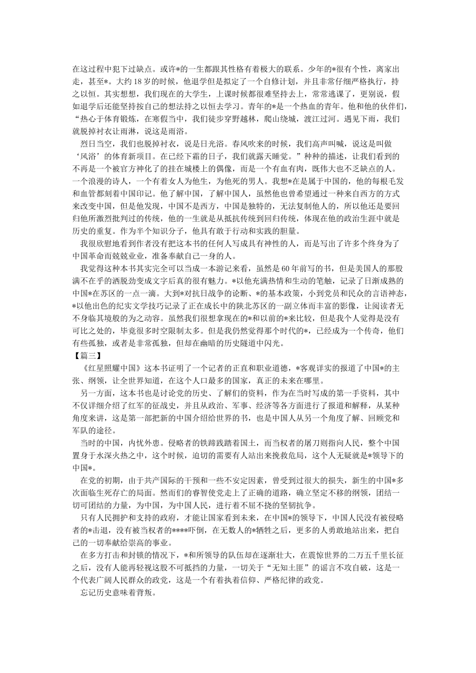 《红星照耀中国》长征主要原因_第2页
