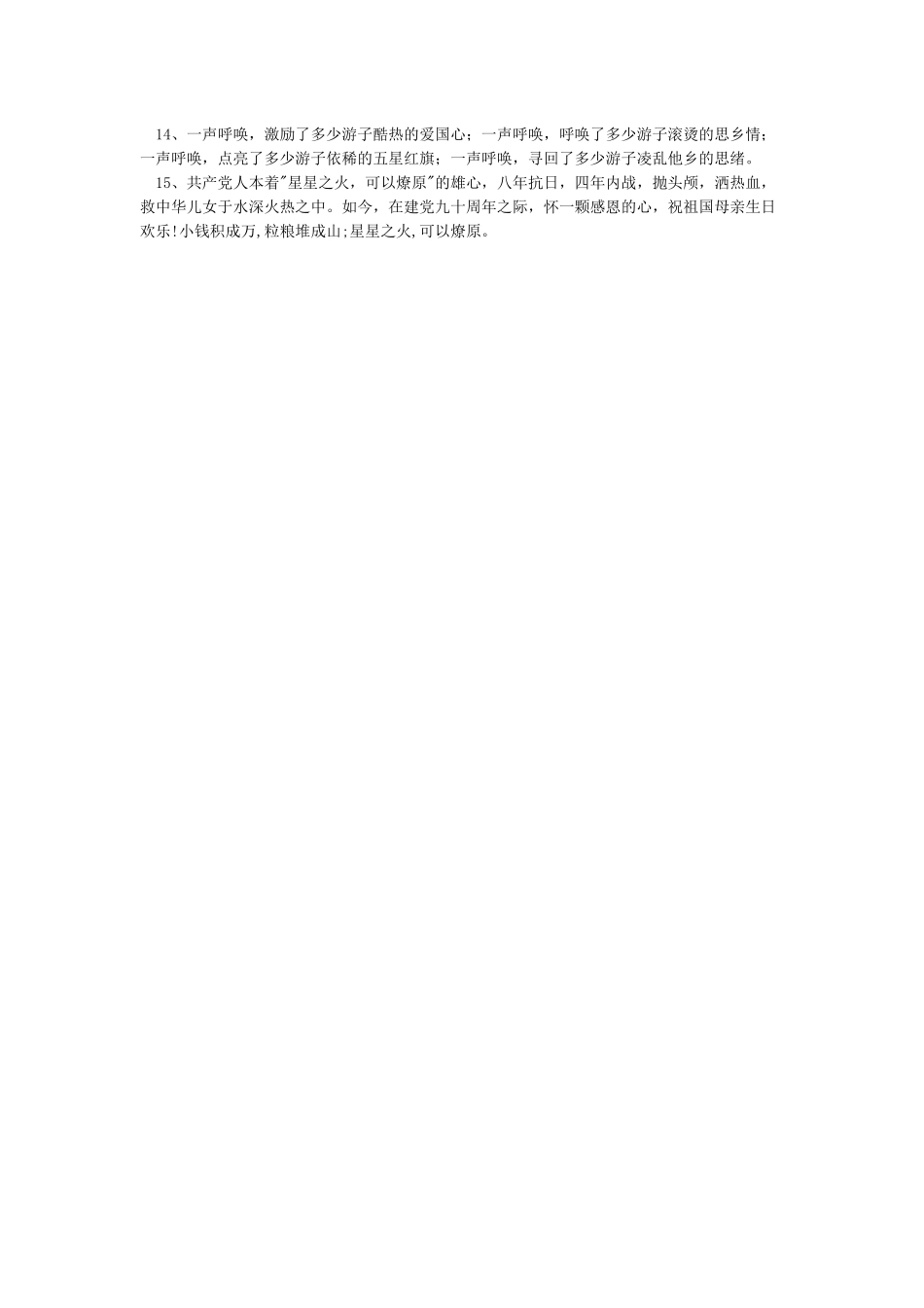 《红星照耀中国》读书笔记摘抄好词好句及感悟赏析_第2页