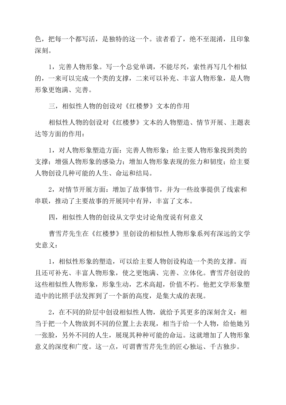 《红楼梦》中相似性人物形象浅析-同中有异_第3页
