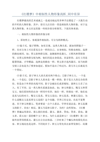 《红楼梦》中相似性人物形象浅析-同中有异