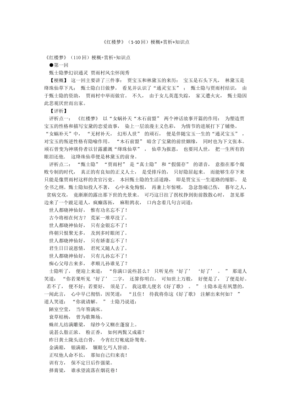 《红楼梦》梗概赏析知识点_第1页