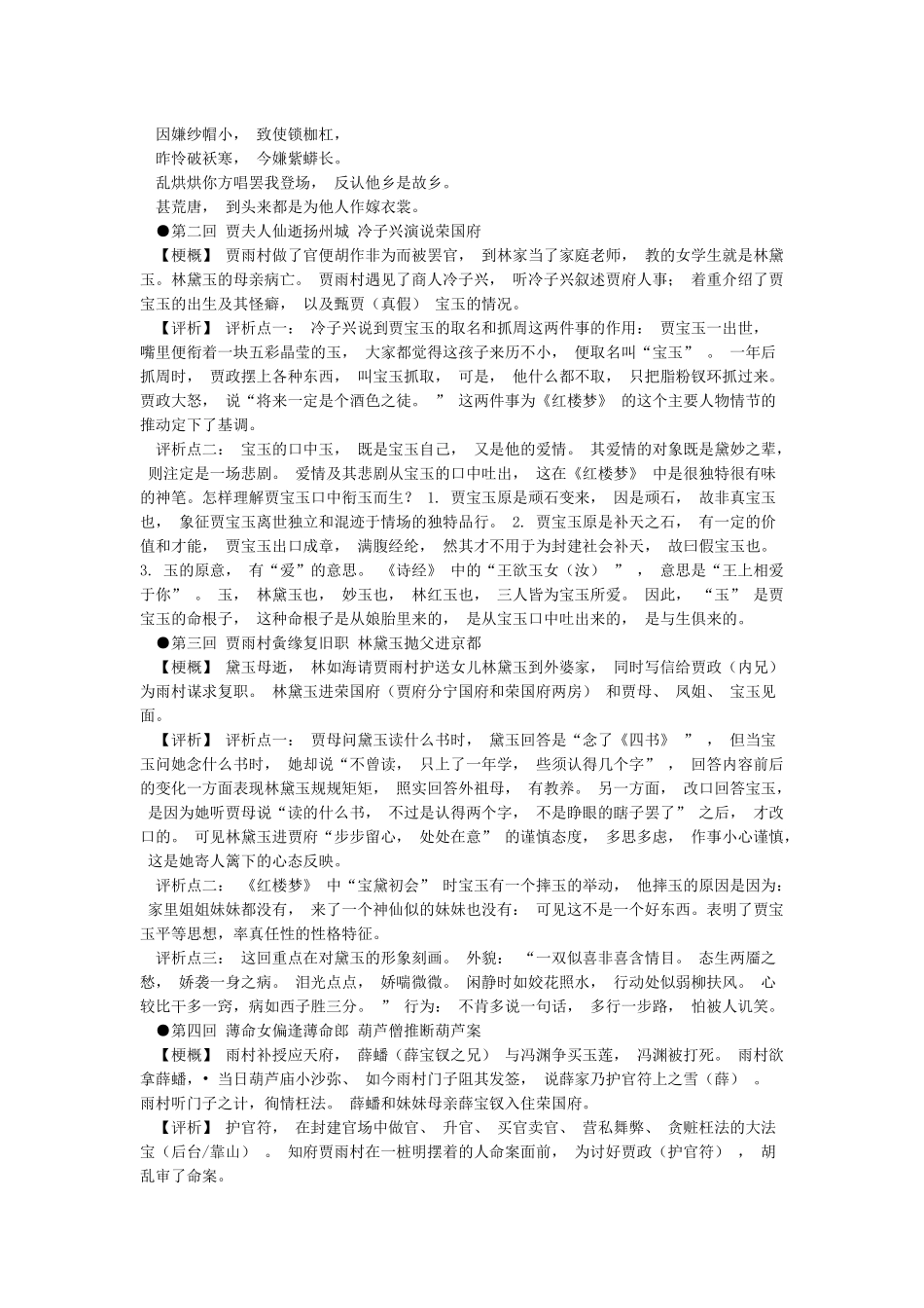 《红楼梦》梗概赏析知识点_第2页
