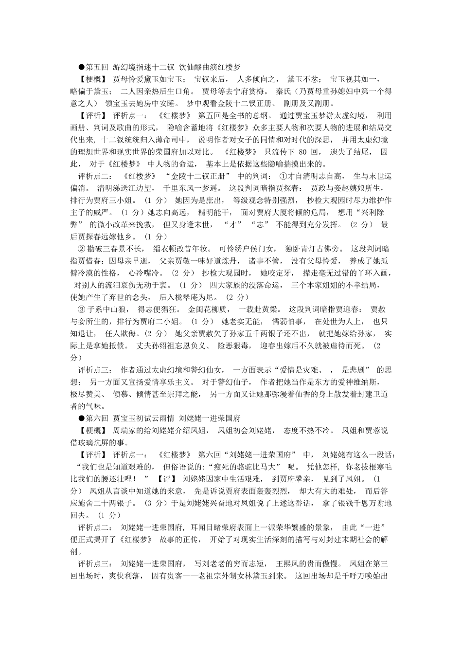 《红楼梦》梗概赏析知识点_第3页