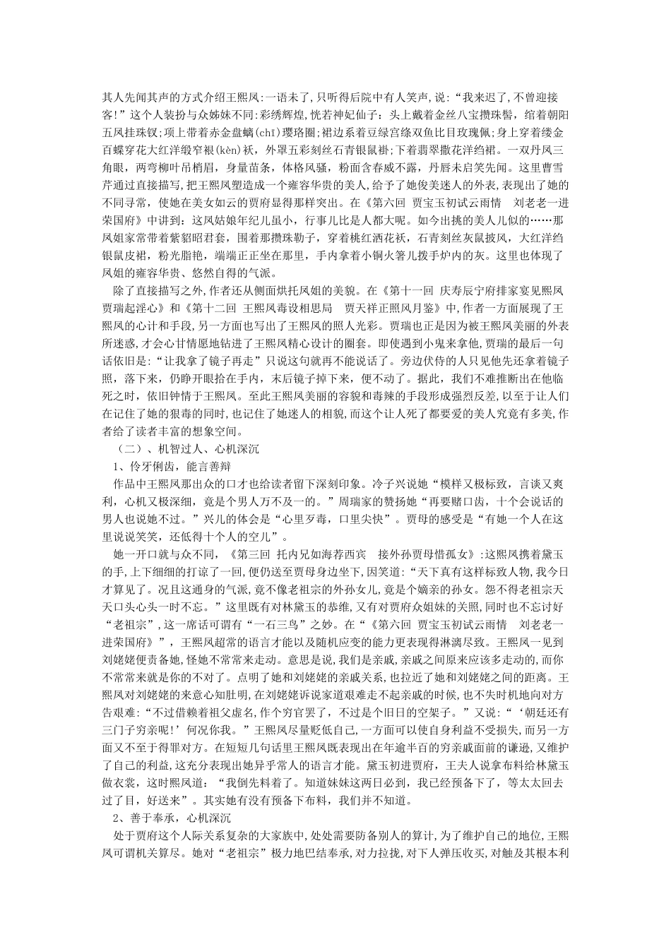 《红楼梦》之王熙凤人物形象分析_第2页