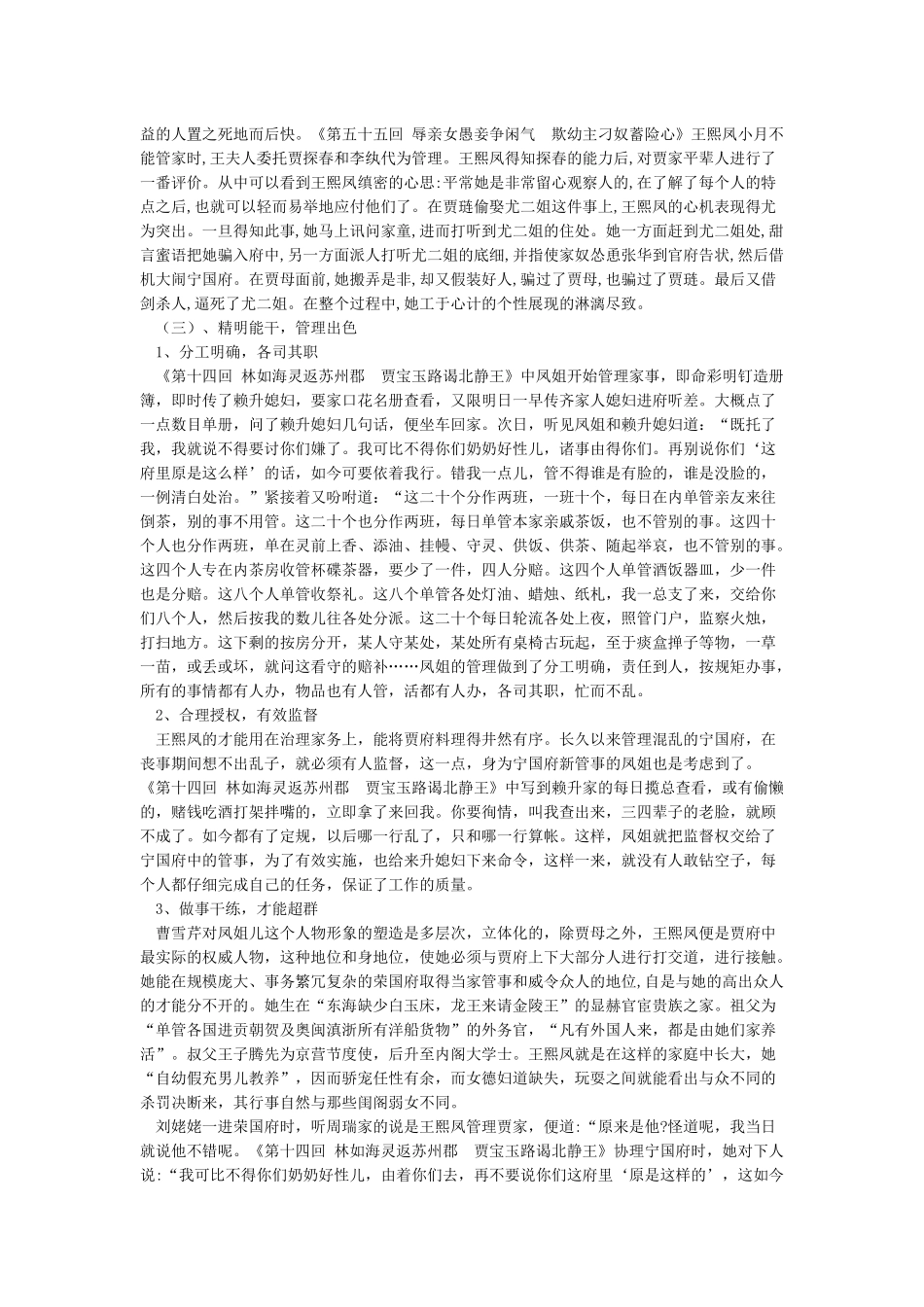 《红楼梦》之王熙凤人物形象分析_第3页