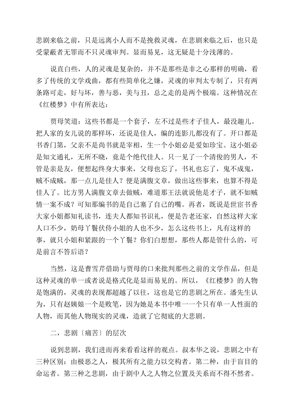 《红楼梦》的悲剧与王国维的解脱_第3页