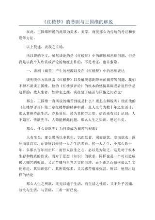 《红楼梦》的悲剧与王国维的解脱