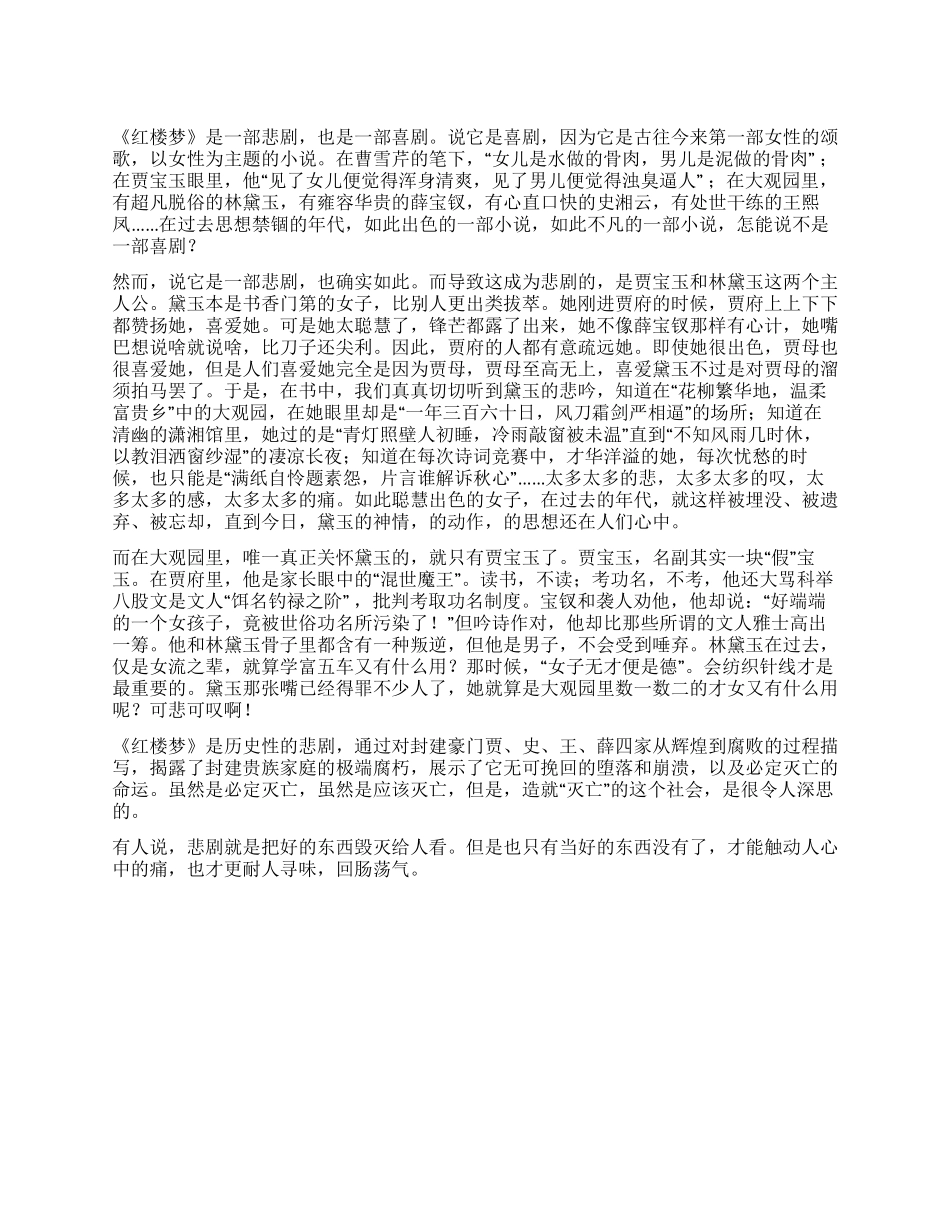 《红楼梦》读书笔记_第1页