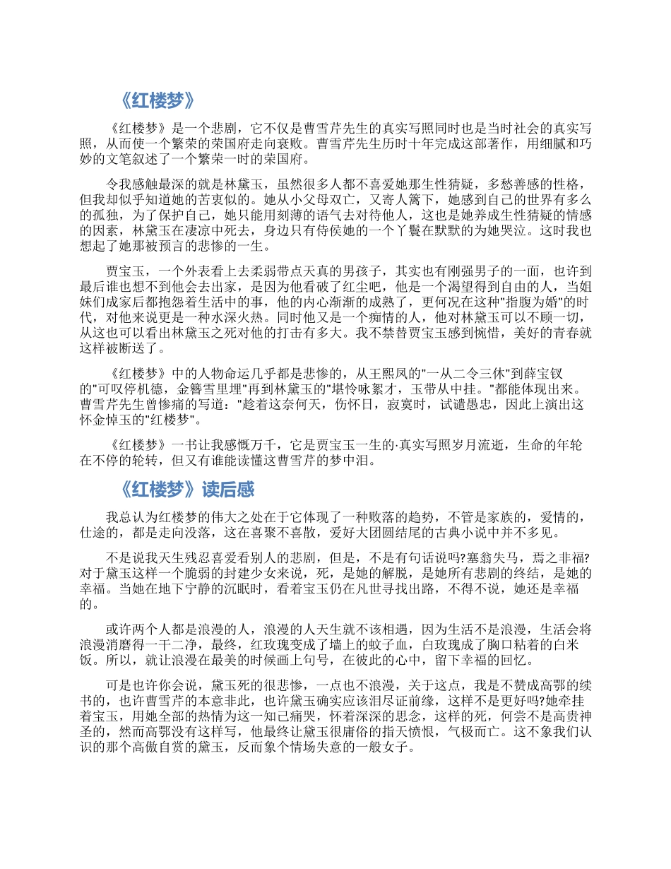 《红楼梦》的读后感5篇大全2024_第1页