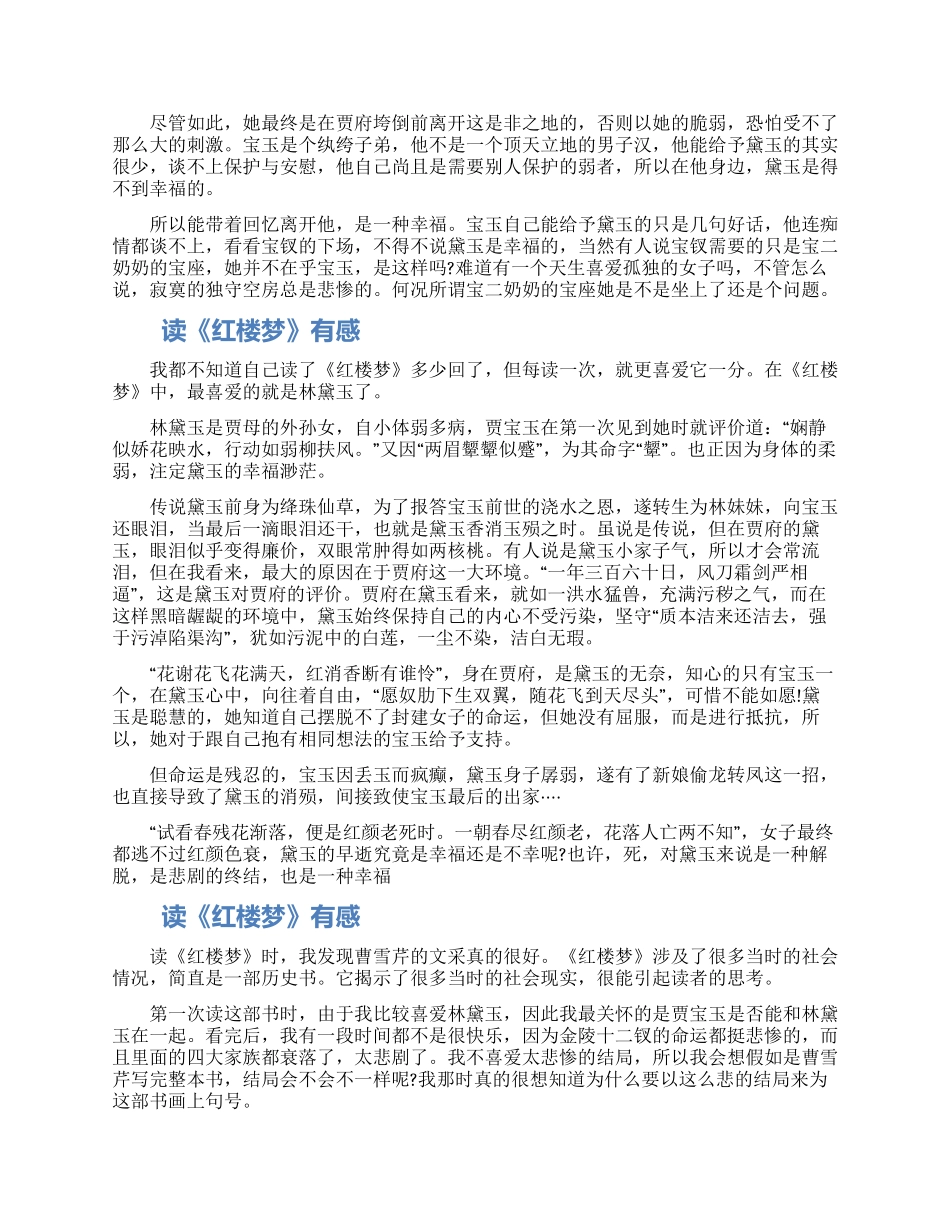 《红楼梦》的读后感5篇大全2024_第2页