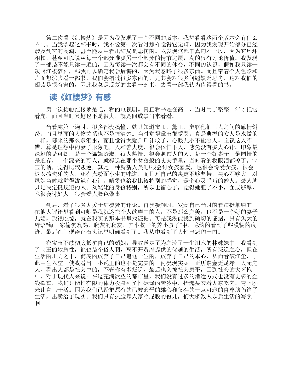 《红楼梦》的读后感5篇大全2024_第3页