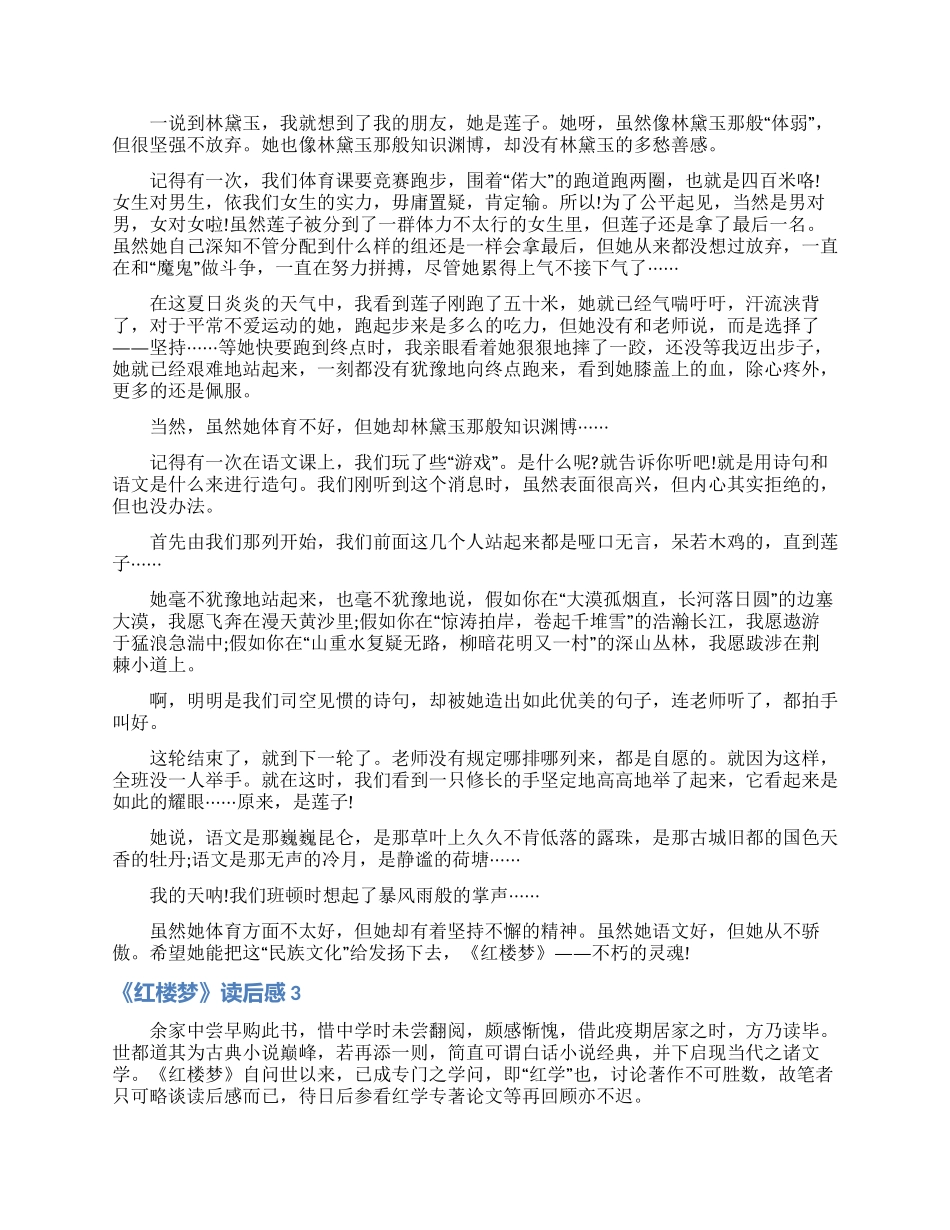 《红楼梦》读后感(15篇)_第2页