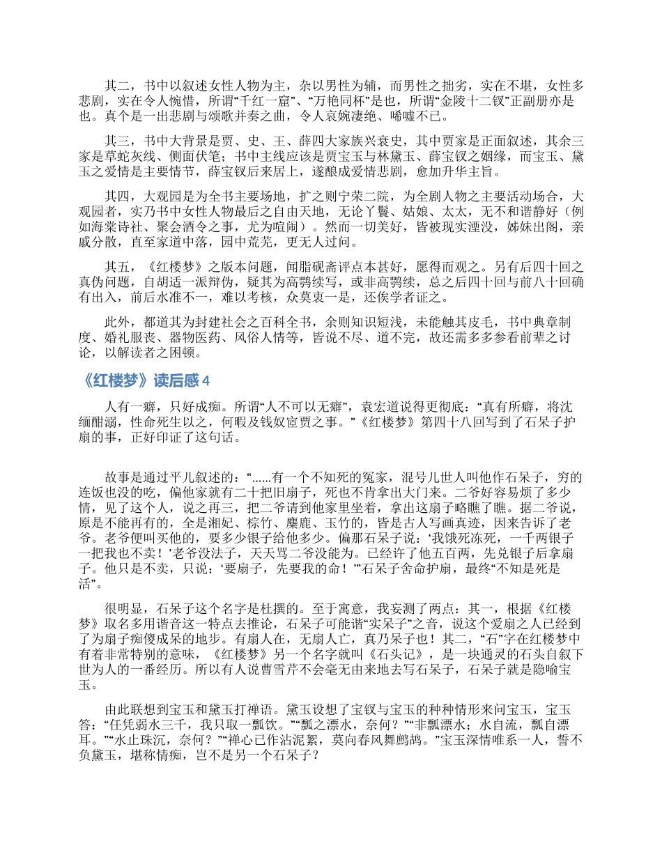 《红楼梦》读后感(15篇)_第3页