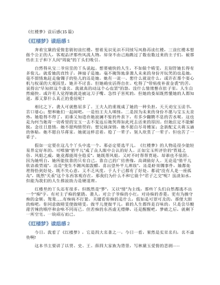 《红楼梦》读后感(15篇)