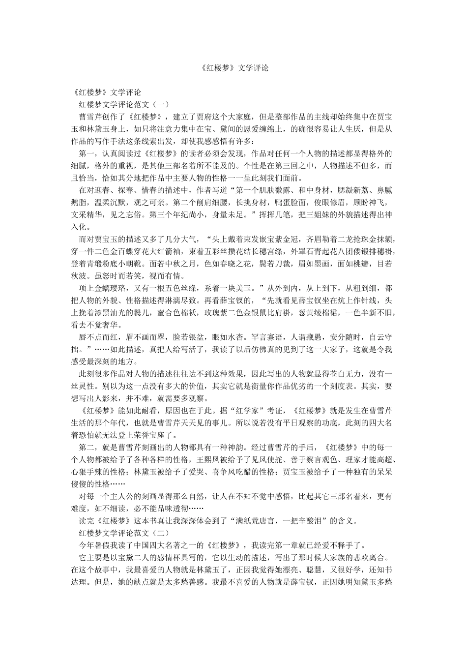 《红楼梦》文学评论_第1页