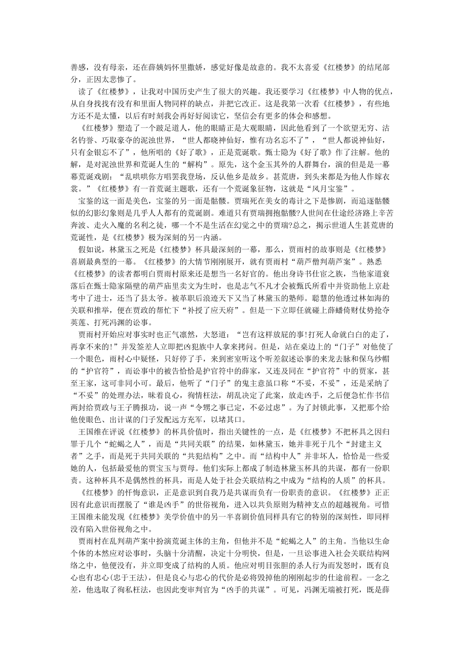 《红楼梦》文学评论_第2页