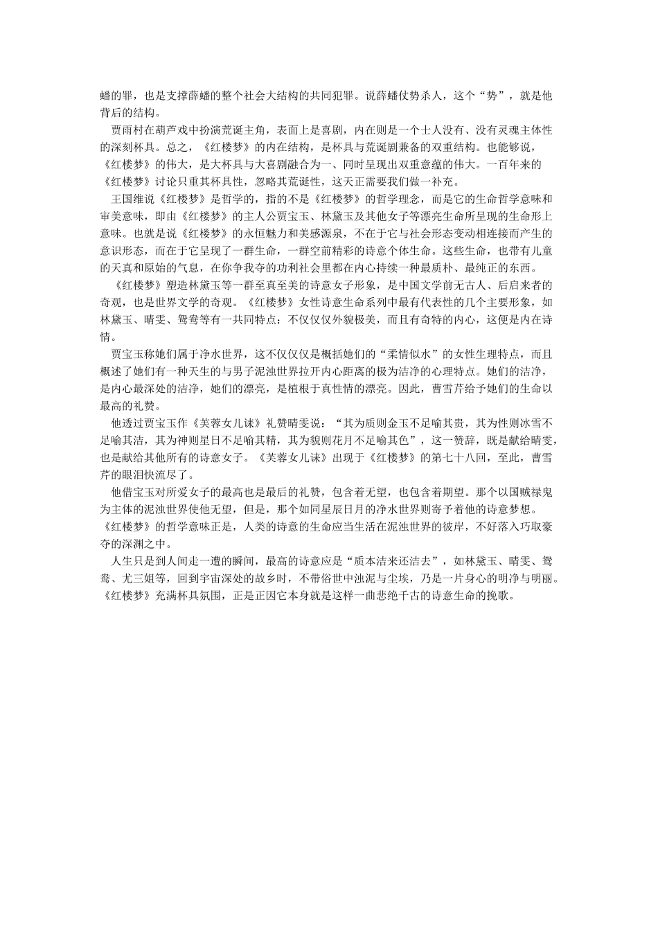 《红楼梦》文学评论_第3页
