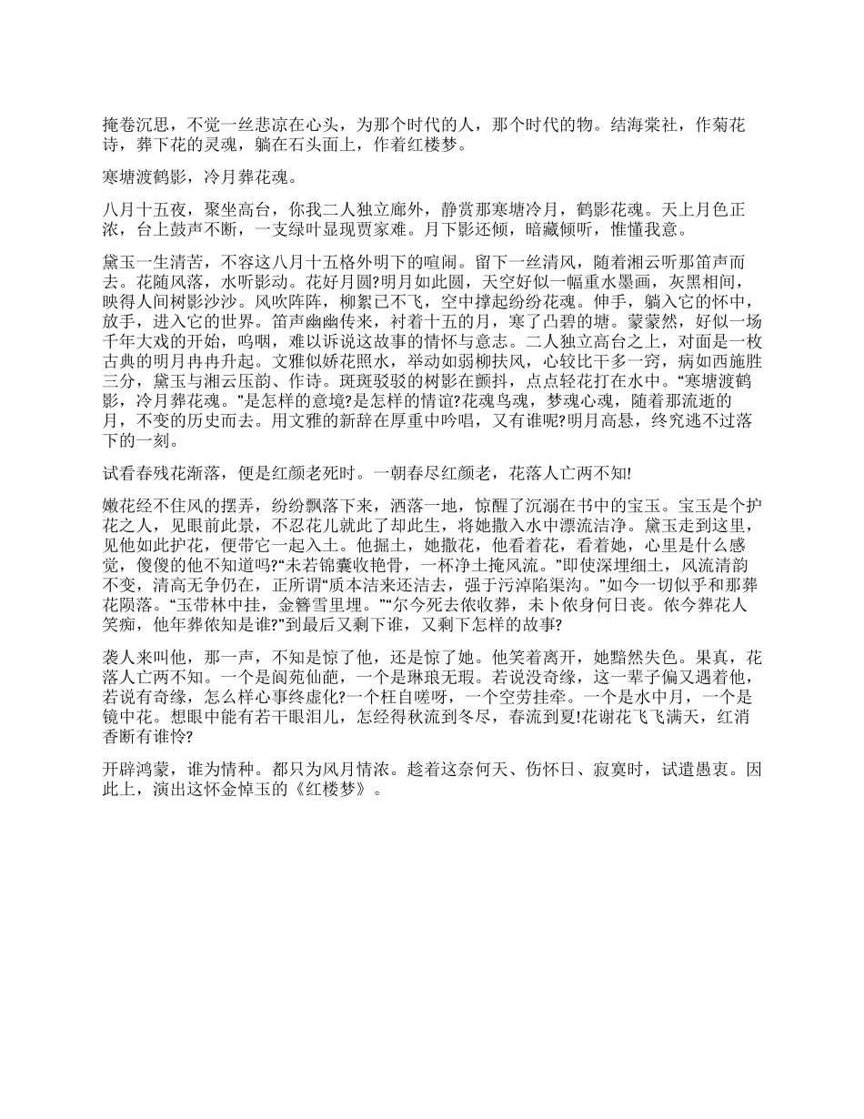 《红楼梦》读后感800字怀金悼玉的《红楼梦》_第1页