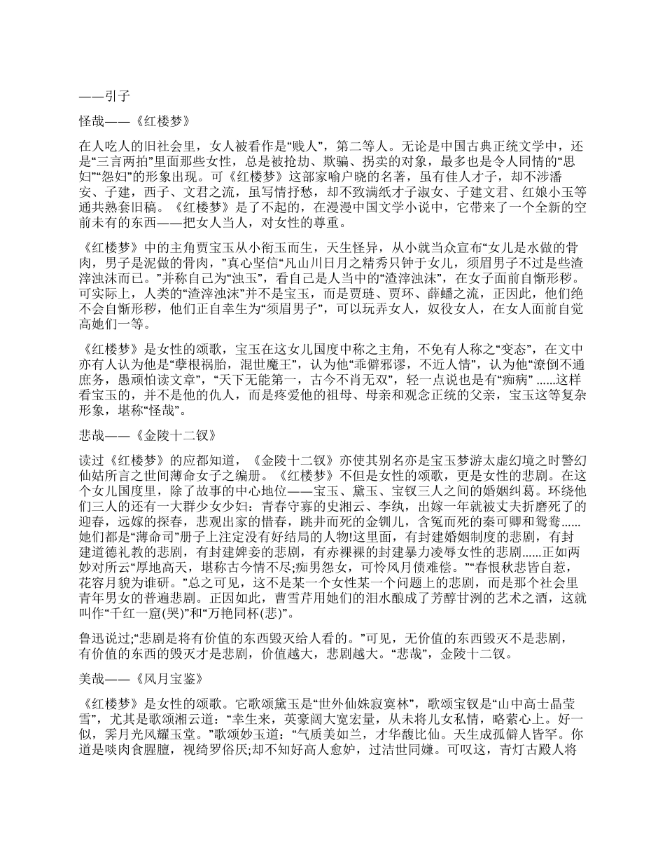 《红楼梦》读后感800字《红楼梦》美哉_第1页