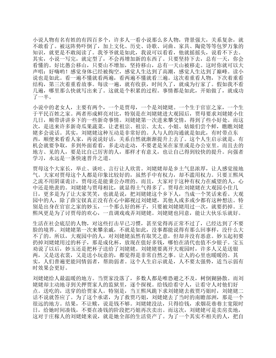 《红楼梦》读后感2000字_第1页