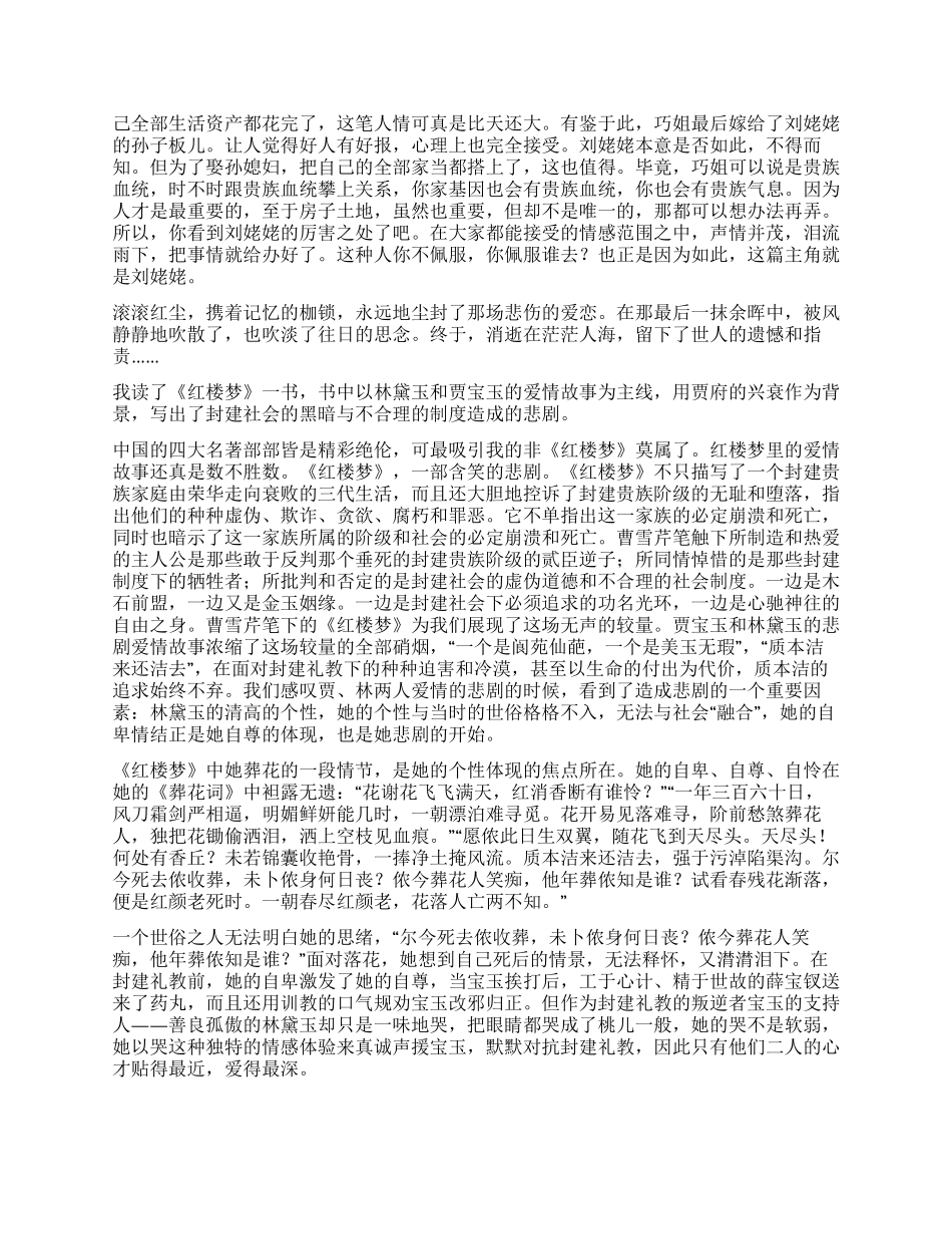 《红楼梦》读后感2000字_第2页