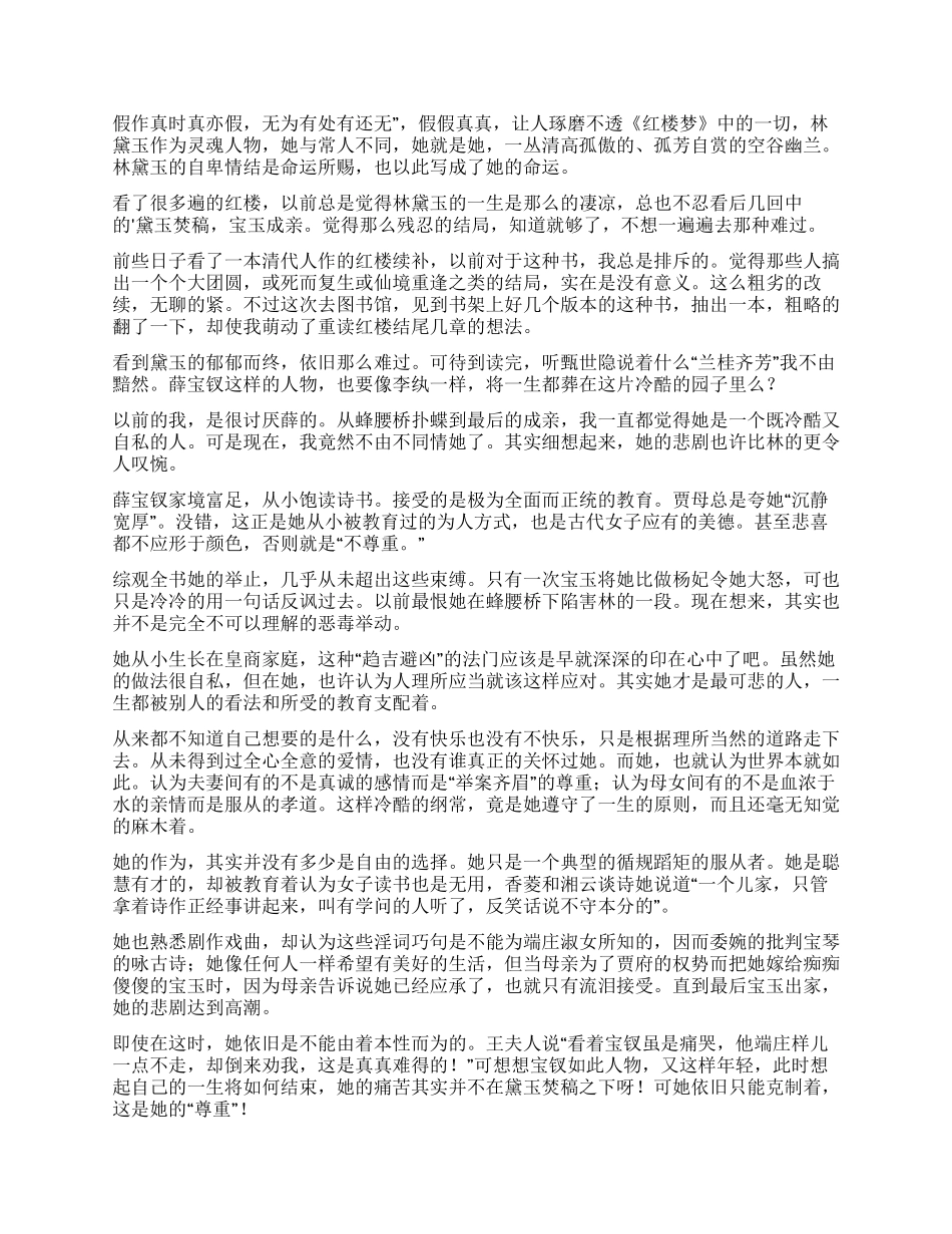 《红楼梦》读后感2000字_第3页