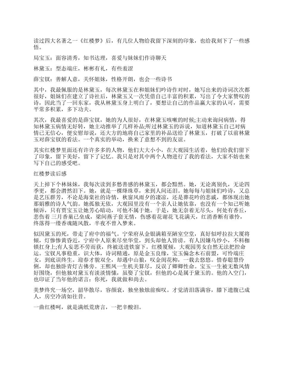 《红楼梦》读后感500字5篇_第1页