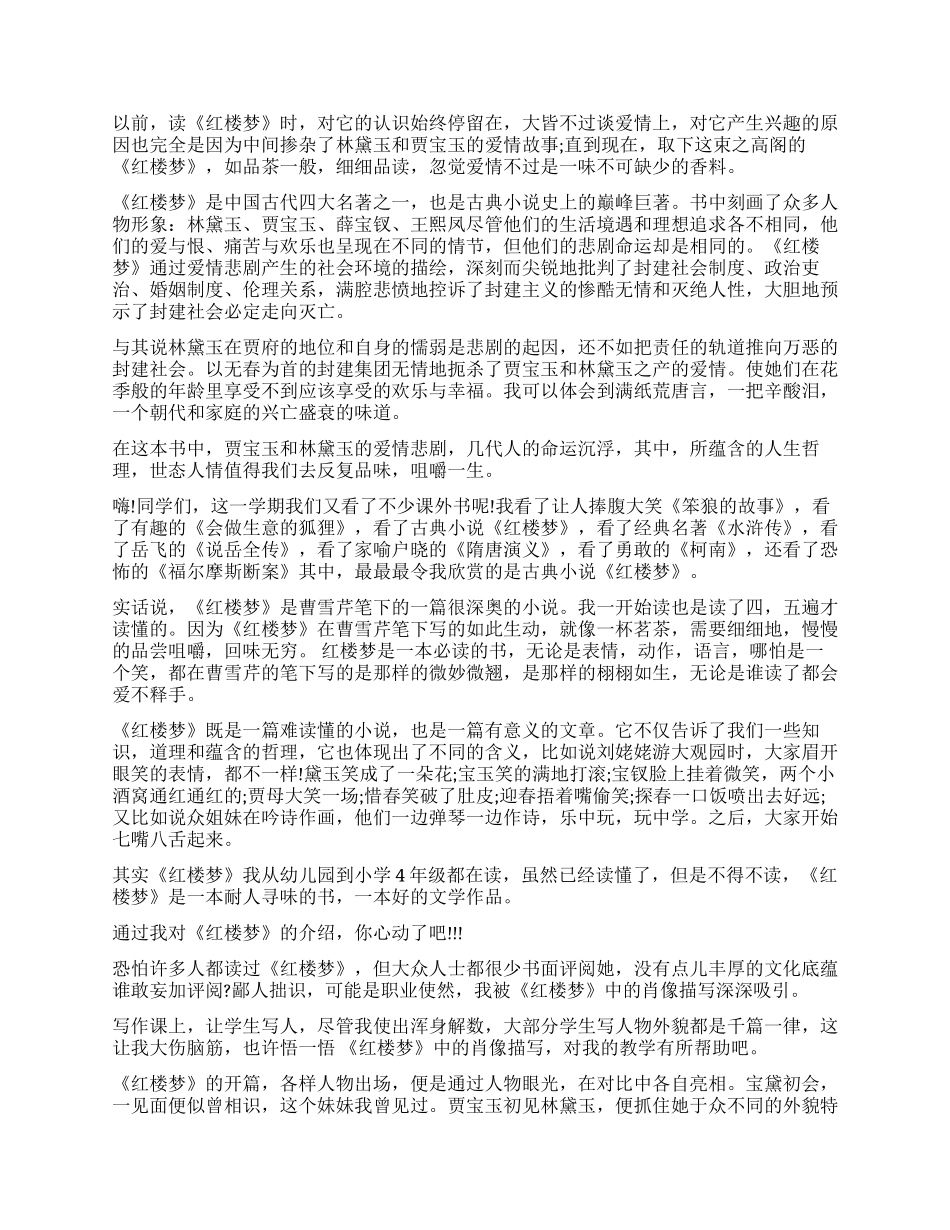 《红楼梦》读后感500字5篇_第2页