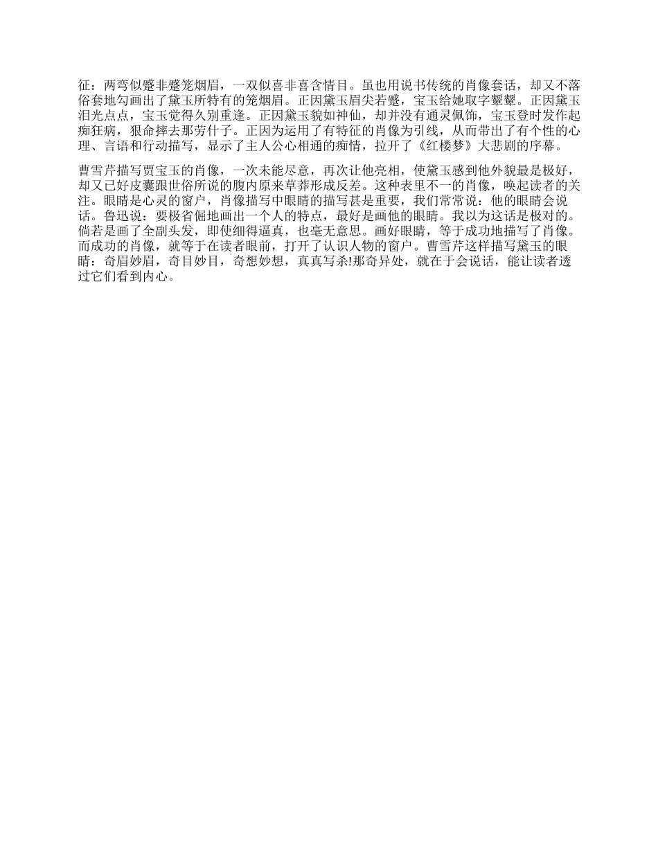 《红楼梦》读后感500字5篇_第3页