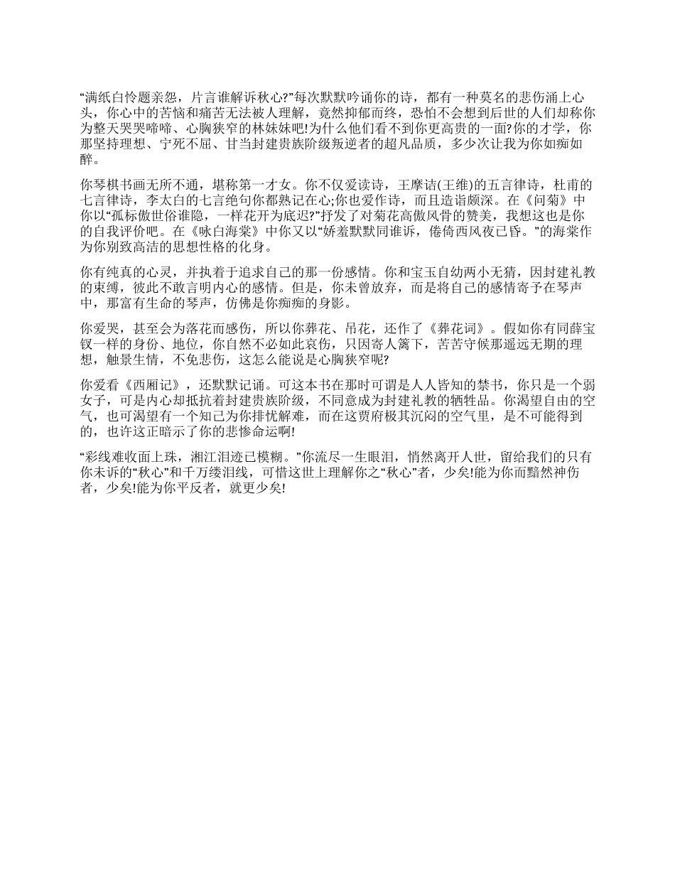 《红楼梦》读后感让人如痴如醉的名著_第1页
