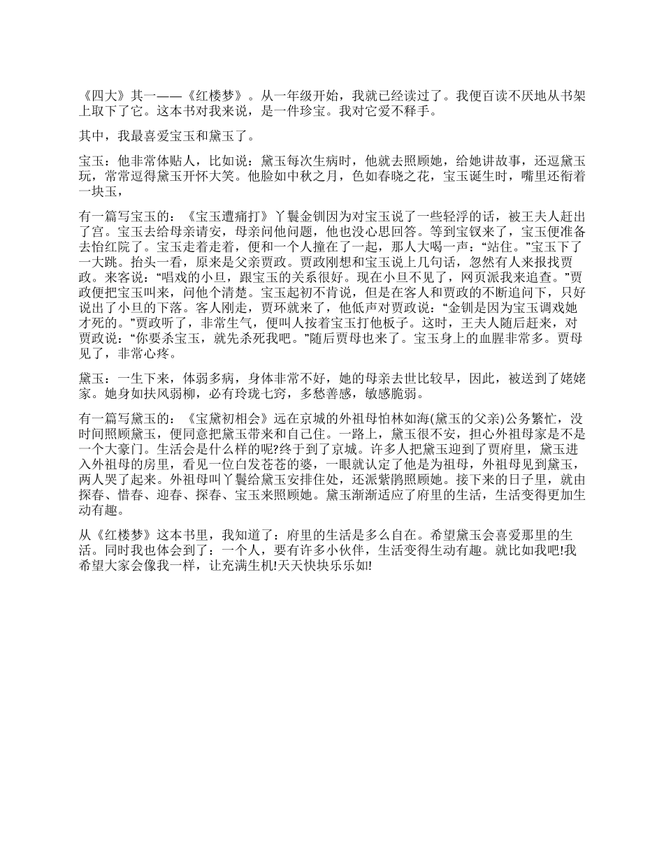 《红楼梦》读后感宝玉和黛玉_第1页