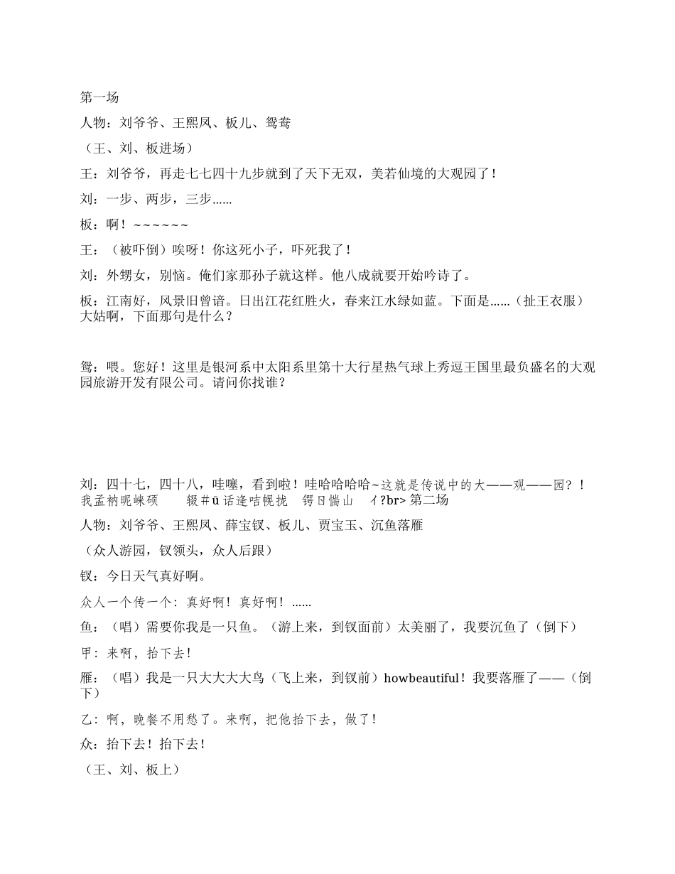 《红楼笑传》纯属娱乐大众_第1页
