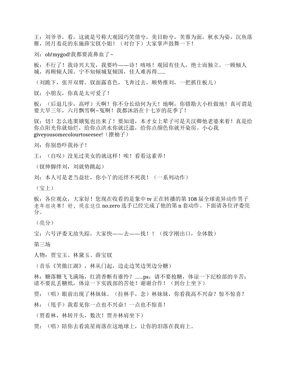 《红楼笑传》纯属娱乐大众_第2页