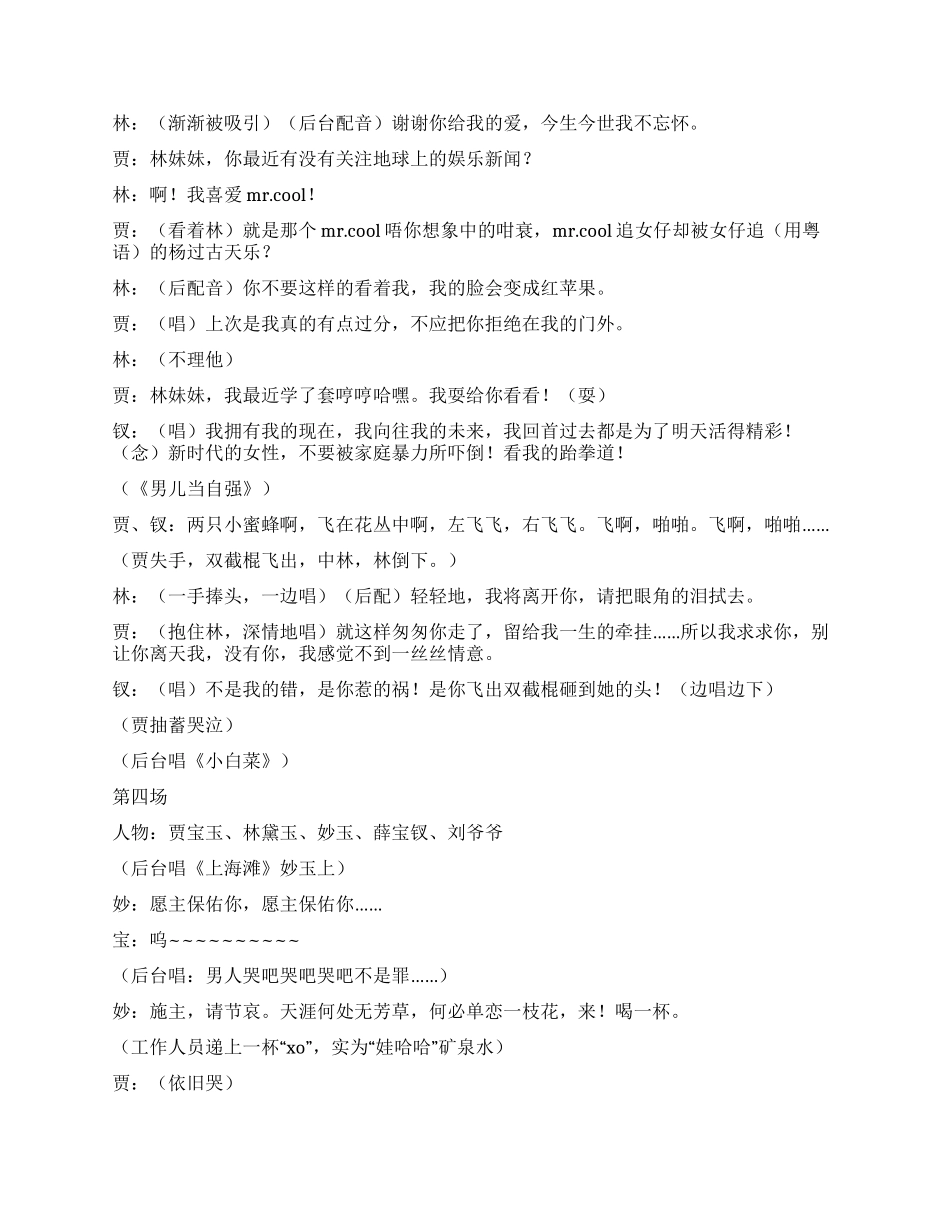 《红楼笑传》纯属娱乐大众_第3页