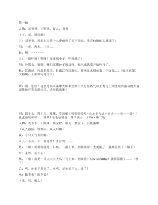 《红楼笑传》纯属娱乐大众