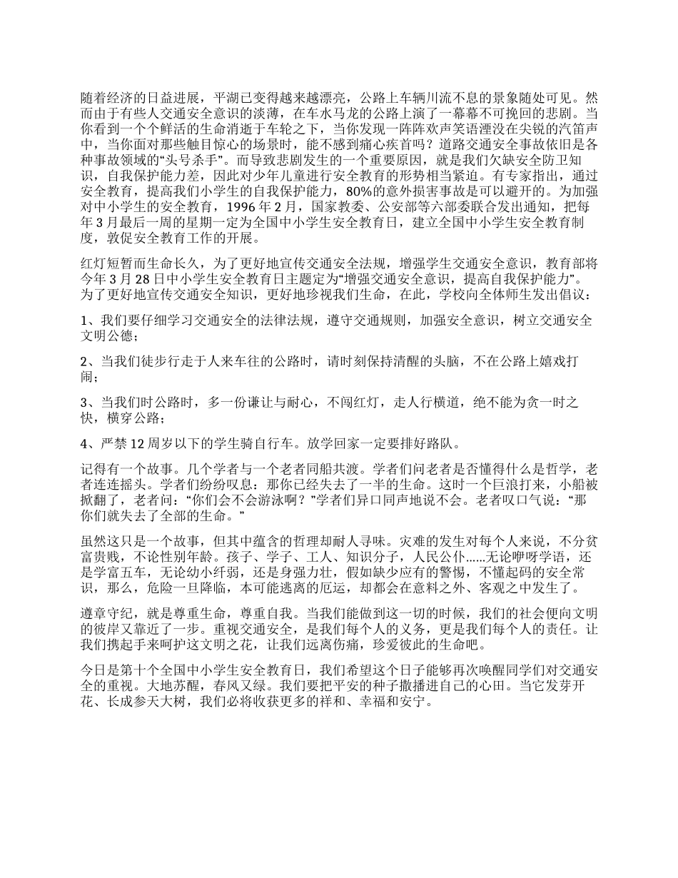 《红灯短暂而生命长久》_第1页