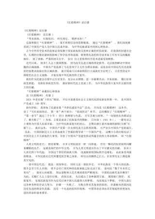《红船精神》读后感