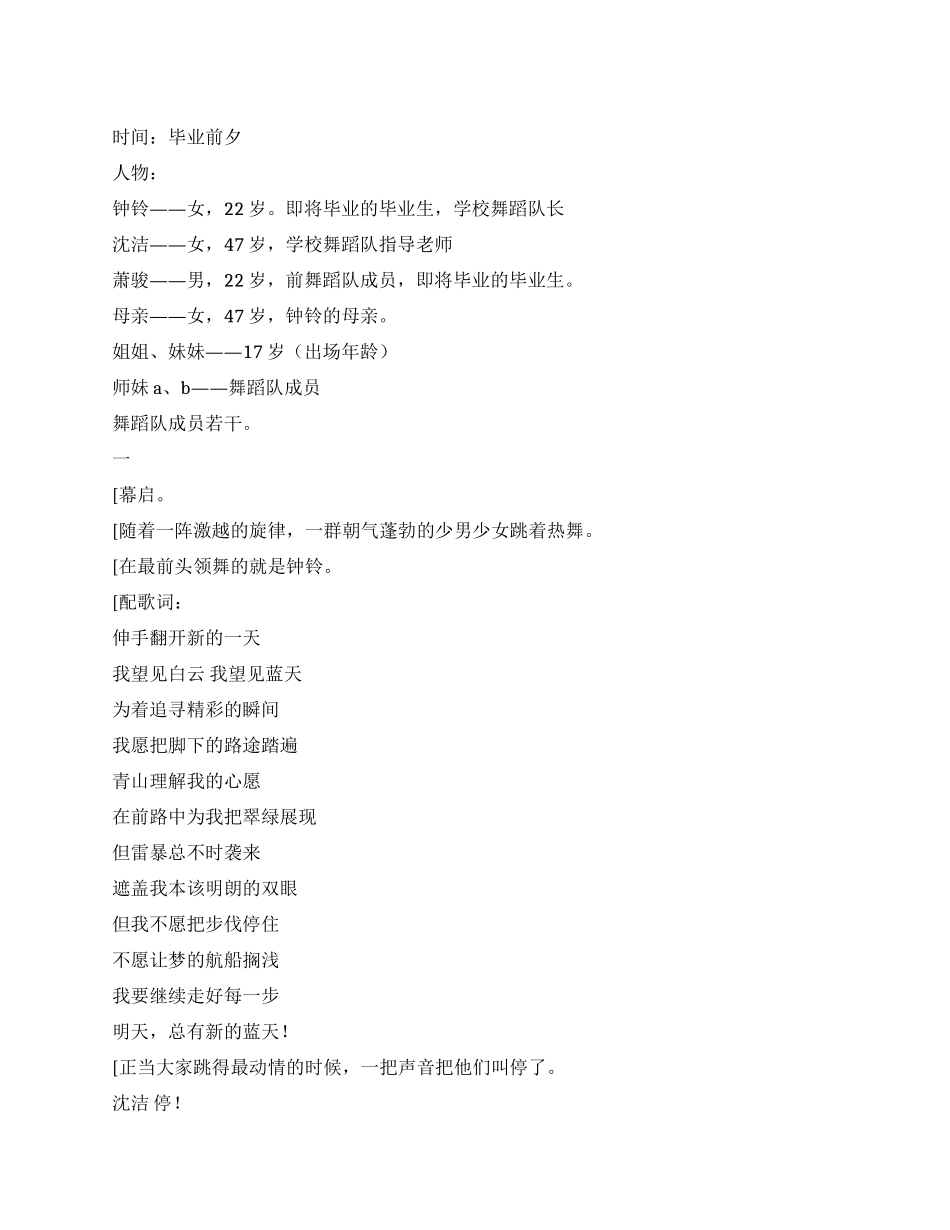 《红舞鞋》讲述毕业前发生的故事这是一台歌舞剧_第1页