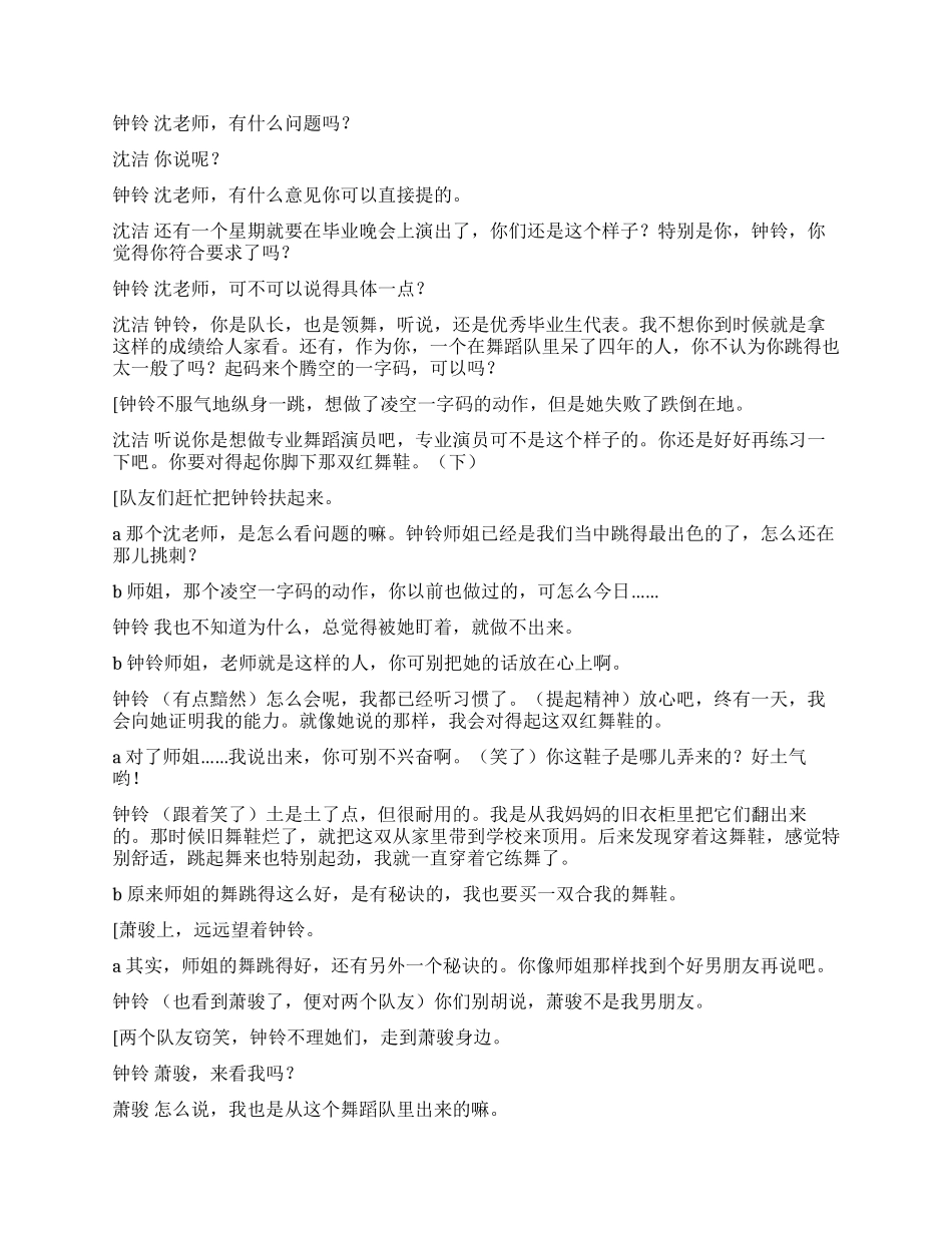 《红舞鞋》讲述毕业前发生的故事这是一台歌舞剧_第2页